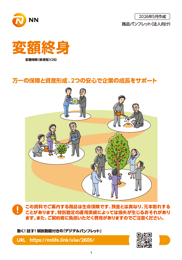 変額保険（終身型）（26）