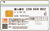 個人番号カード