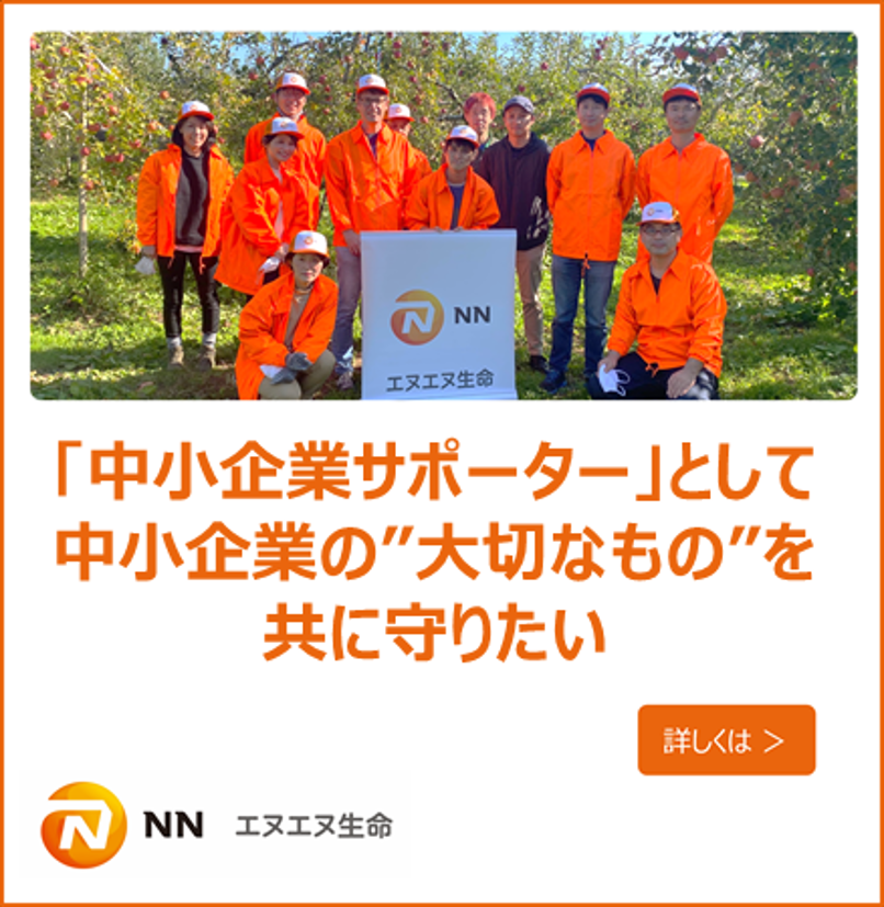 中小企業サポーター