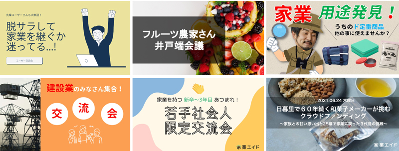 過去のオンラインイベント