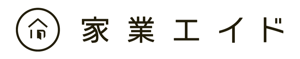 家業エイド