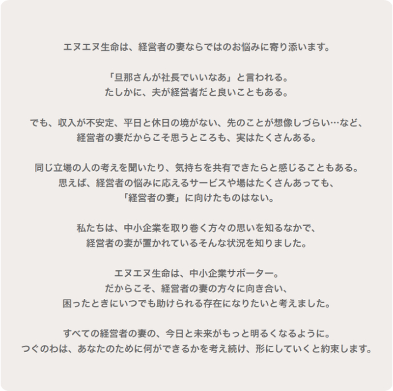 経営者の妻に向けた、悩みやサポートについて説明する文章が整然とレイアウトされたページ。